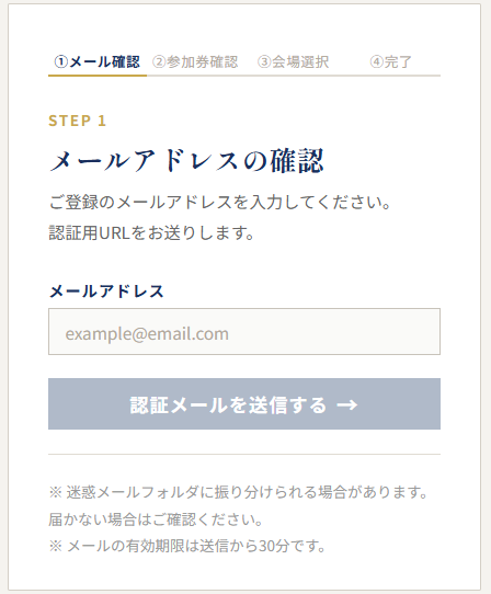 メールアドレス入力画面