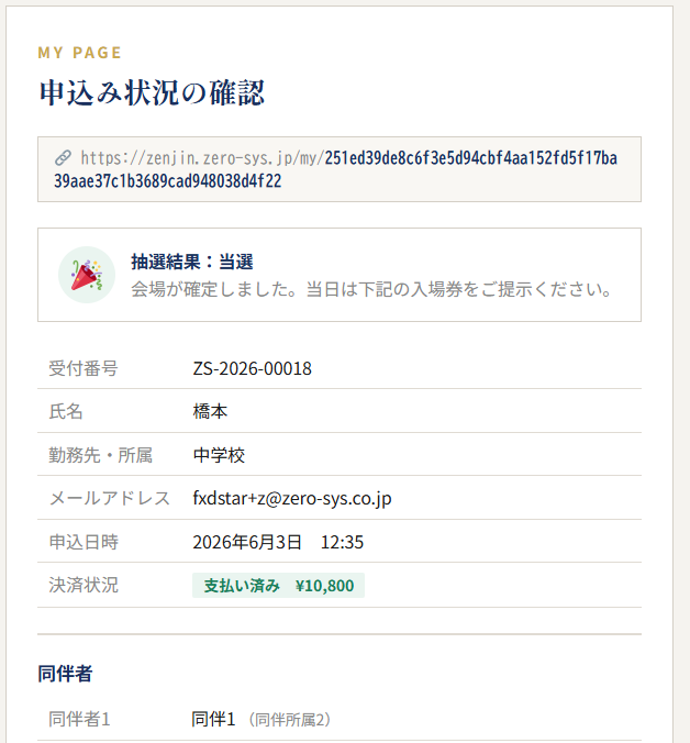当選通知（マイページ）