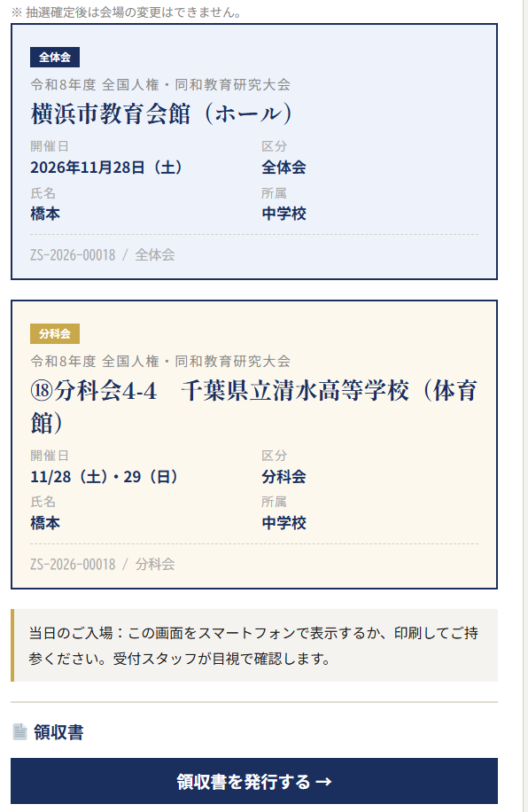 MY PAGE 入場券