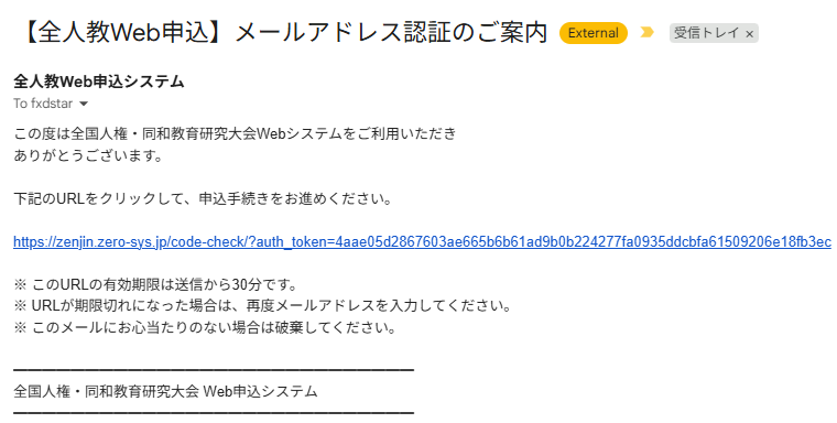 認証メール（メールアプリ）の画面