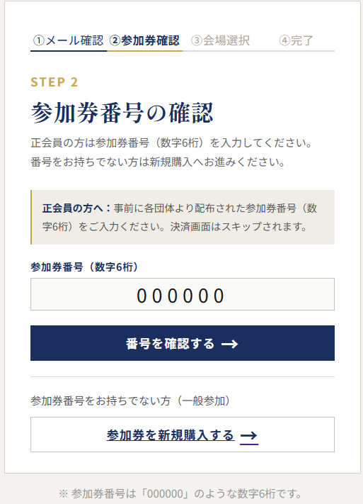 参加券番号入力・氏名入力画面