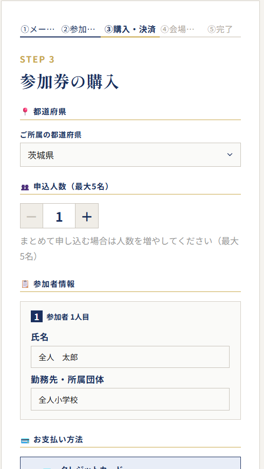 人数選択・参加者入力カード