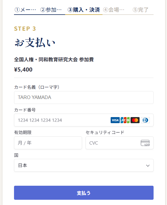決済フォーム（クレジットカード／PayPay）