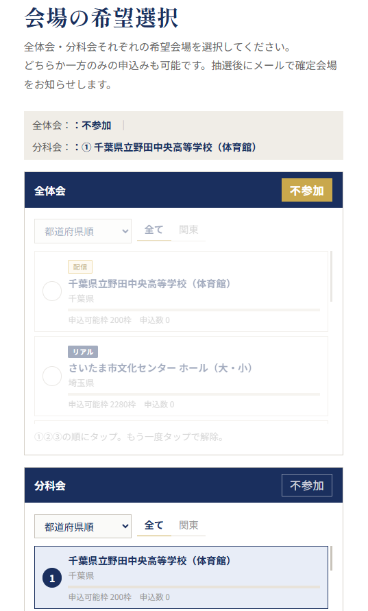 「不参加」を選択した状態